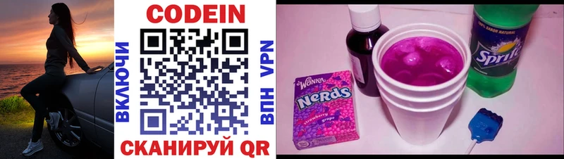 Codein Purple Drank  продажа наркотиков  blacksprut ссылка  Верхний Тагил 